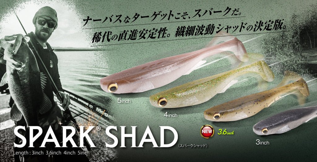Leurre souple Megabass Spark Shad 17.5cm non monté Leurre souple Megabass Spark Shad 17.5cm non monté