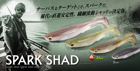 Megabass SPARK SHAD