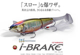 Megabass i-BRAKE