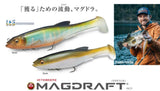 Megabass MAGDRAFT 5inch / 6inch