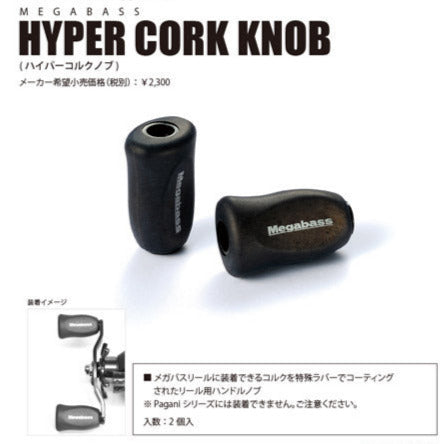 Megabass HYPER CORK KNOB