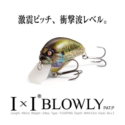 Megabass IxI BLOWLY – blueseabass
