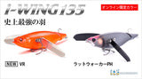 Meagabass i-WING 135 Limited Color