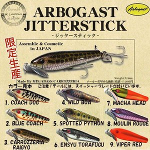 Megabass x Arbogast JITTERSTICK Limited Model – blueseabass